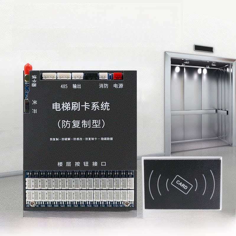 电梯免断线刷卡机控制系统内外呼门禁防覆制Ic刷卡分层梯控指纹机