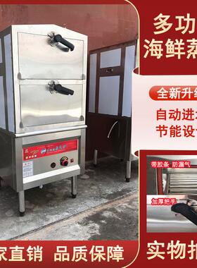 海鲜蒸柜商用电蒸箱小型蒸气炉燃气蒸炉蒸饭柜炖汤机食堂饭店厨房