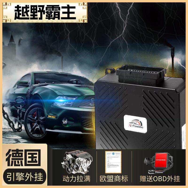 【24款动力特调引擎外挂】汽车发动机刷一二三阶ECU提速省油改装
