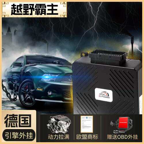 【24款动力特调引擎外挂】汽车发动机刷一二三阶ECU提速省油改装