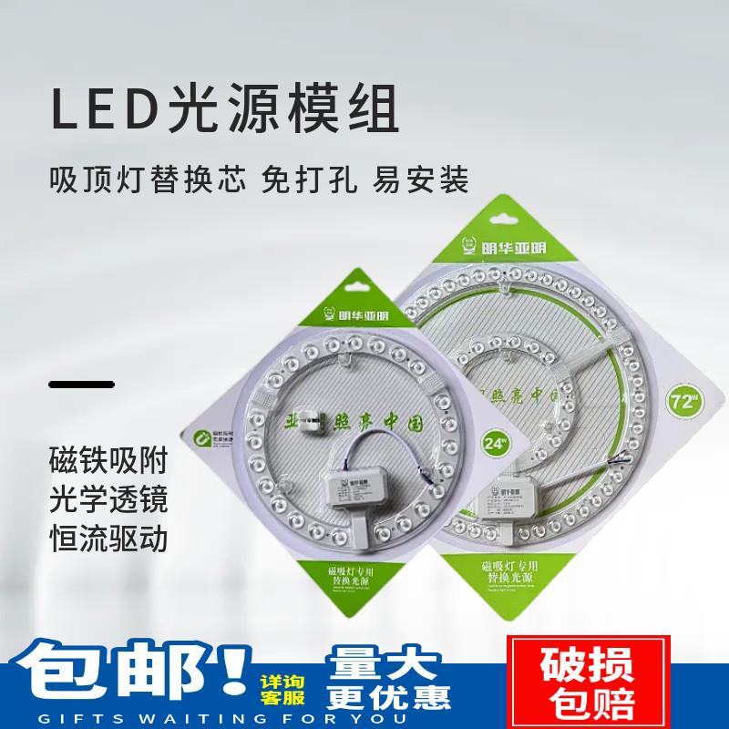 LED光源模组吸顶灯替换芯贴片磁铁磁吸12W24W36W48W72W单色双色