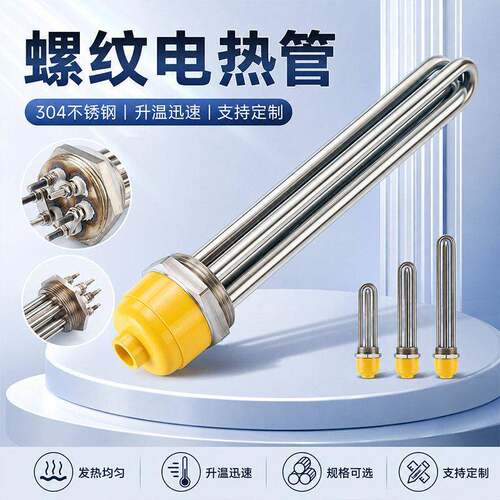 不锈钢锅炉电热棒DN40/50水箱螺纹加热管导热油电热管220V380v