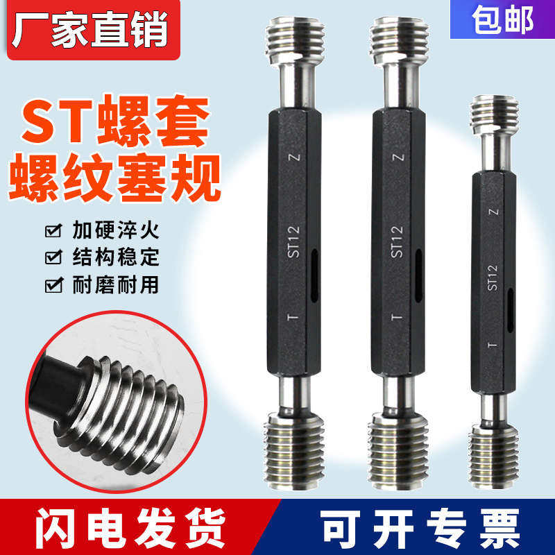 ST钢丝螺套塞规 护套牙套螺纹塞规牙规通止规ST2/3/4/5/6/8/10/12,五金/工具,量规,淘宝优惠券,粉丝福利购,淘宝优惠卷
