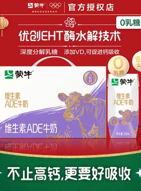 3月蒙牛新养道0乳糖牛奶维生素ADE全脂调制乳无乳糖利乐钻