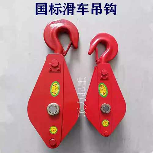 国标吊钩起重滑车轴承滑轮1吨2吨3T工地小型手拉葫芦钩单片开口钩