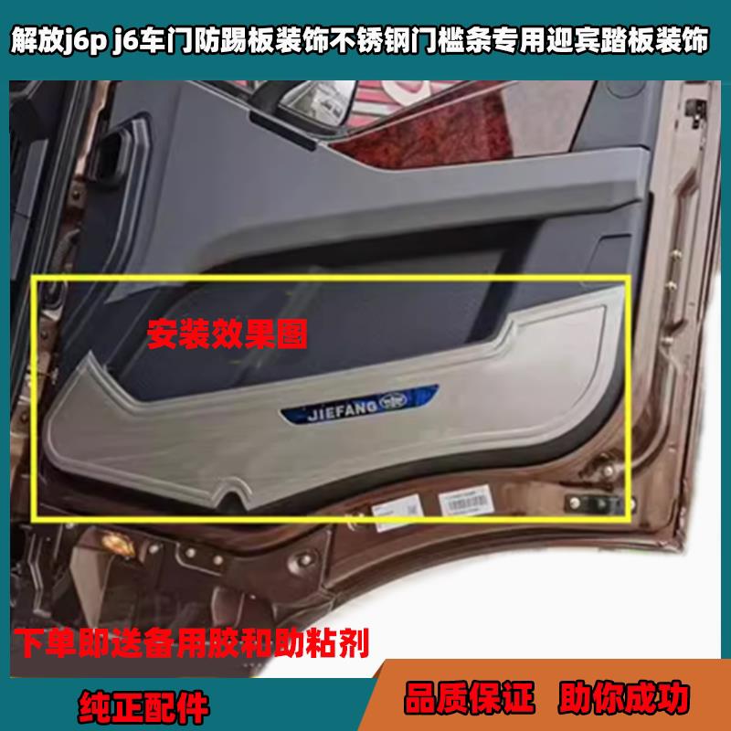 适用解放j6p j6车门防踢板装饰不锈钢门槛条专用改装迎宾踏板装饰