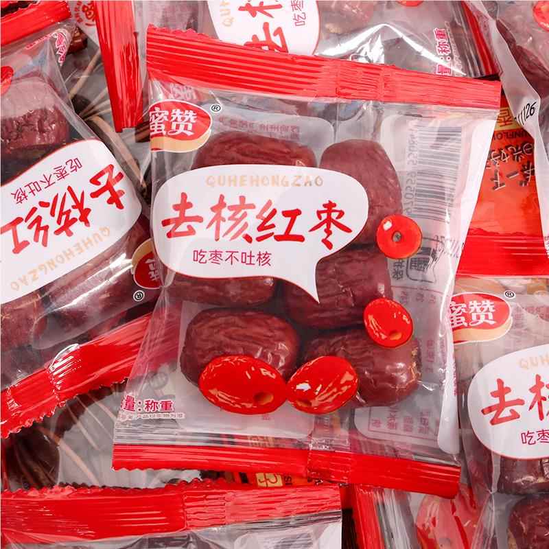 蜜赞红枣去核无核灰小包装免洗大枣特级新疆特产一级去皮虎皮新货