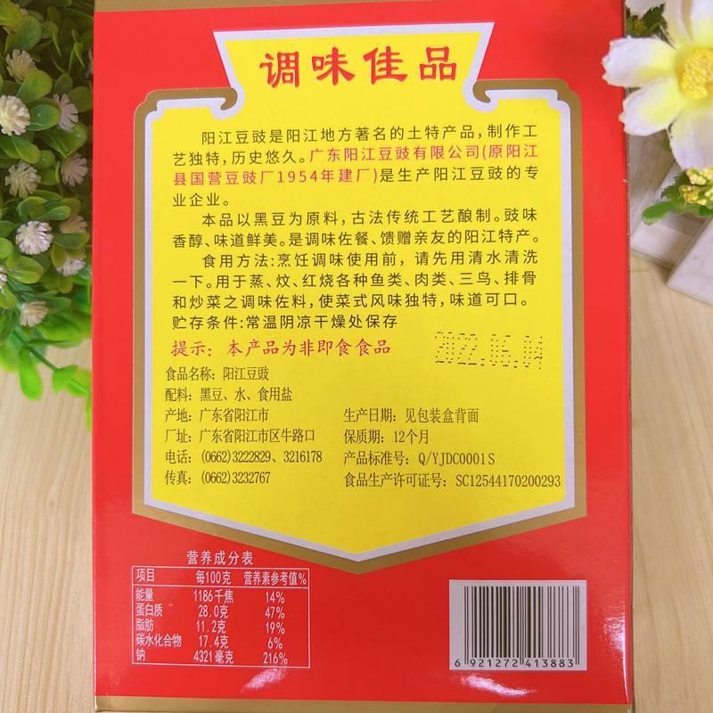 阳江豆豉官方旗舰店 包邮阳江桥牌豆豉400g原味家乡风味黑豆鼓调