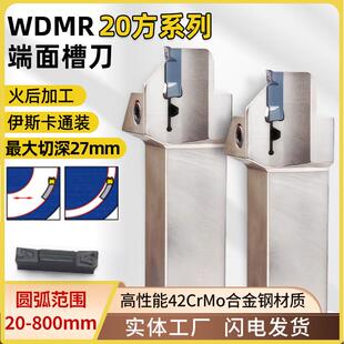 世工双头端面槽刀杆WDMR2020K切槽圆弧车刀大切深依斯卡HFPR刀片