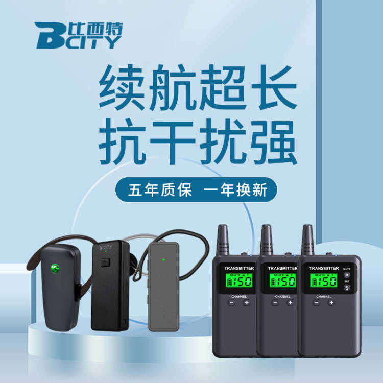 厂家直销比西特721R不入耳无线讲解器企业参观讲解器同声传译一对