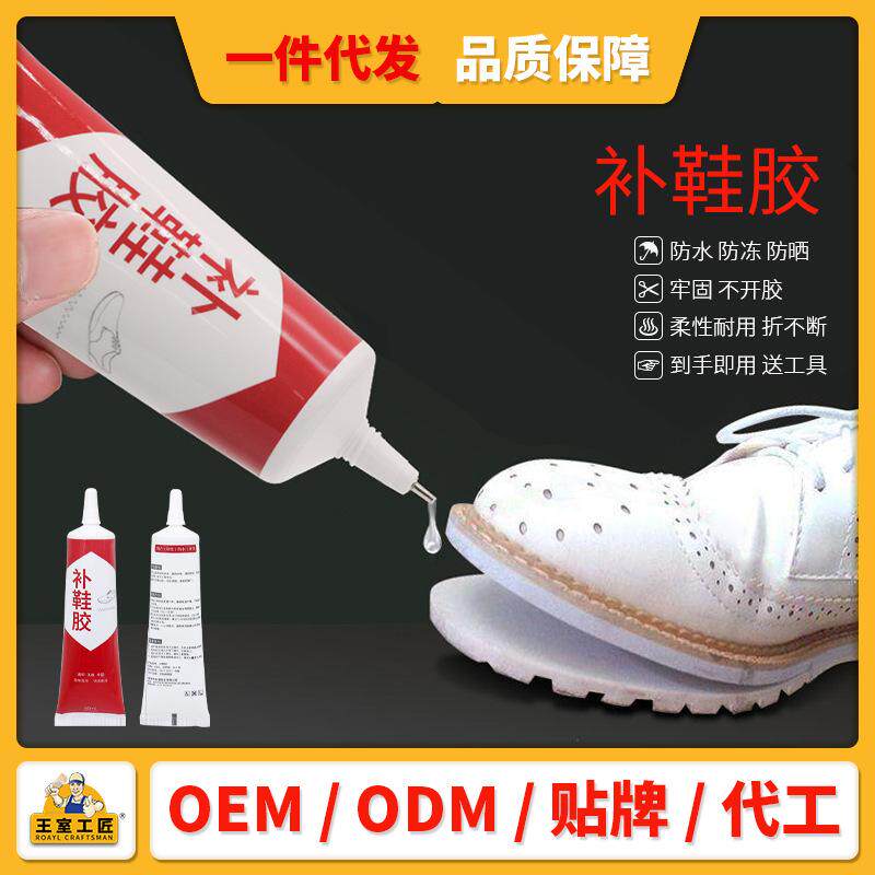 补鞋胶水鞋底修复专用胶树脂橡胶环保透明防水鞋底脱胶修复