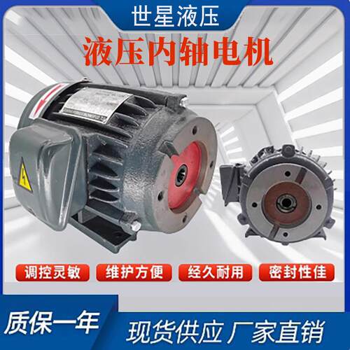 液压内轴电机0.75W/2.2W/3.75W液压泵电机