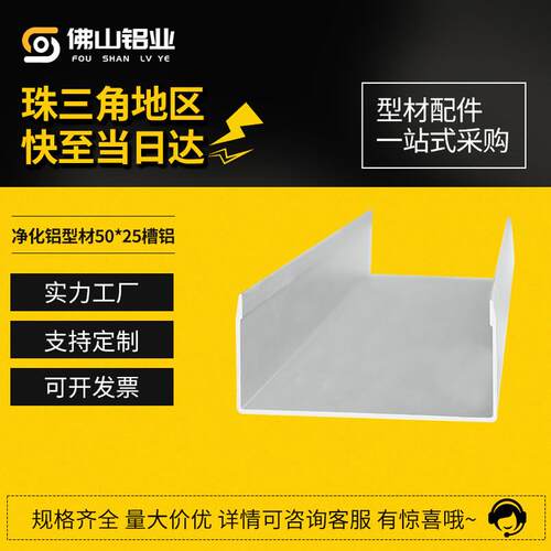净化铝挤型材料50槽铝5025u型槽c型槽净化房铝挤型材料50地槽马槽