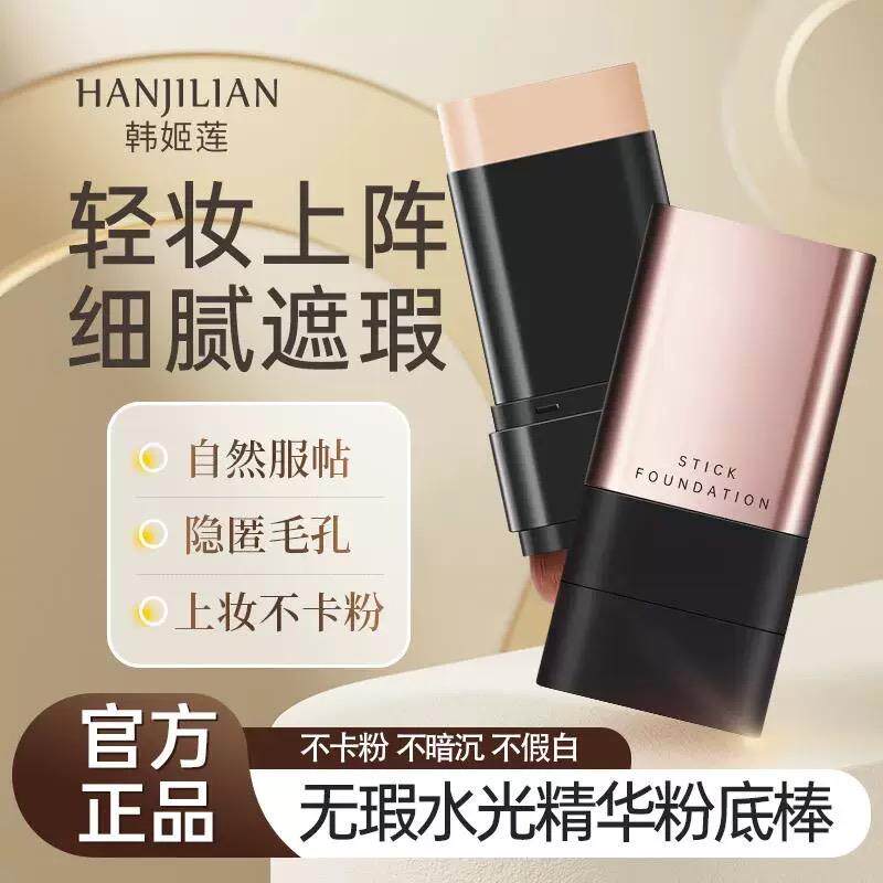 正品双头粉底棒无暇橡皮擦提亮肤色水润哑光化妆遮瑕棒轻薄不卡粉