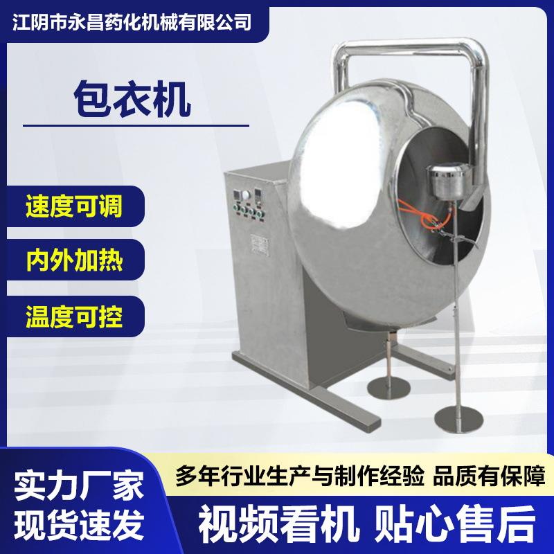 花生糖衣机药材片剂糖衣机片剂裹衣机种子裹衣设备杏仁裹衣锅