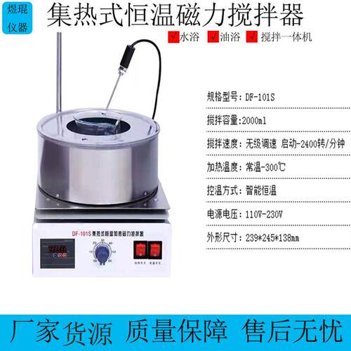 集热式磁力恒温搅拌器搅拌水浴锅油浴锅智能DF-101温控