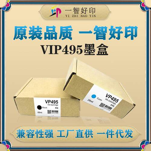 适用VP495485彩色标签打印机墨盒适用于VP495打印机