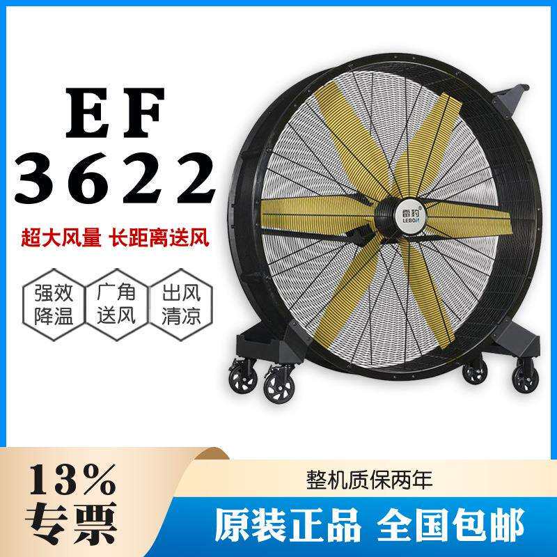 雷豹EF3622可移动工业移动大风扇工厂车间通风降温智能制冷降温