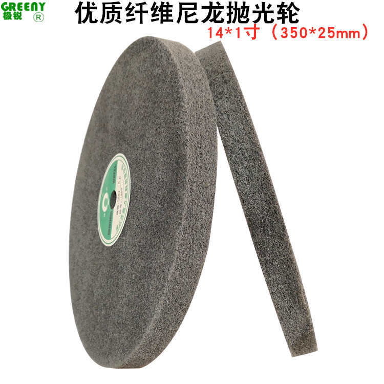 尼龙轮350X25抛光轮不织布研磨轮纤维轮砂轮机打磨轮不锈钢抛光轮