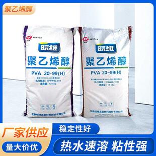 聚乙烯醇皖维pva絮状粉末颗粒粘结剂108建筑胶水原料国标正品胶丝