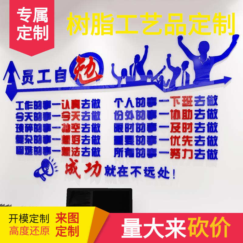 员工自勉3d立体亚克力墙贴企业公司文化墙励志标语贴纸办公室装饰