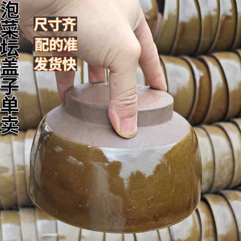 泡菜坛子盖子单卖酸菜缸咸菜陶瓷盖子补配腌菜罐密封加厚瓦罐盖子