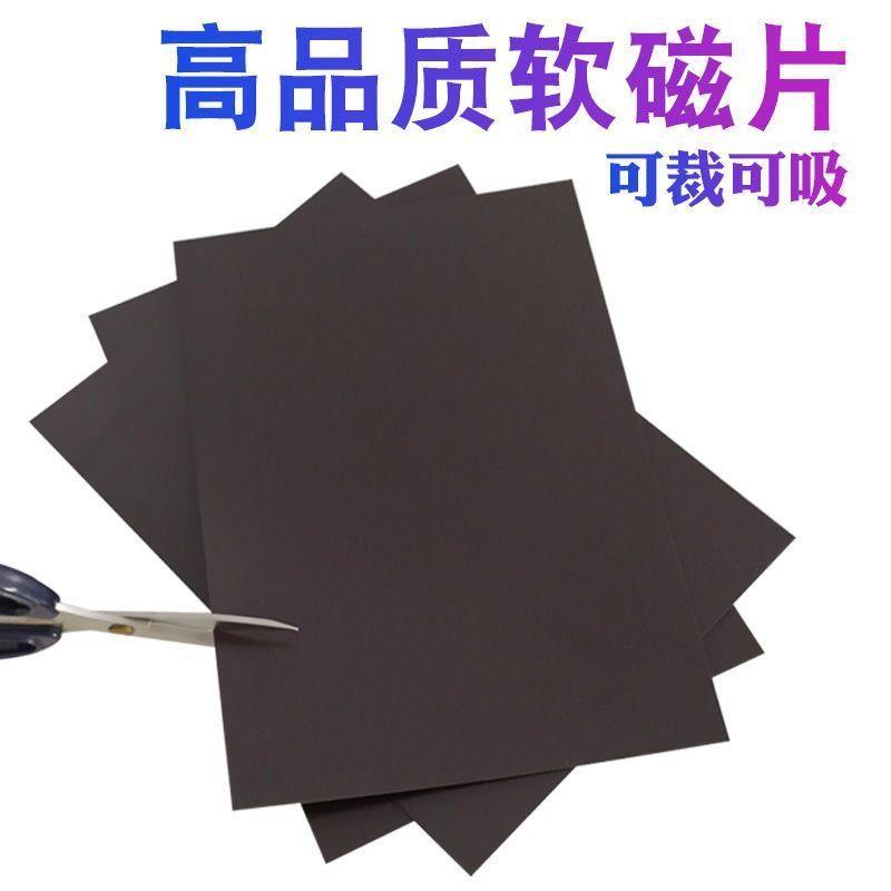 橡胶软磁铁A5磁片教学磁铁磁性磁吸背胶贴片黑板磁铁强磁力长条