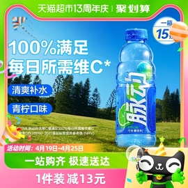 脉动青柠口味低糖维生素c补水出游做运动饮料600ML*15瓶整箱