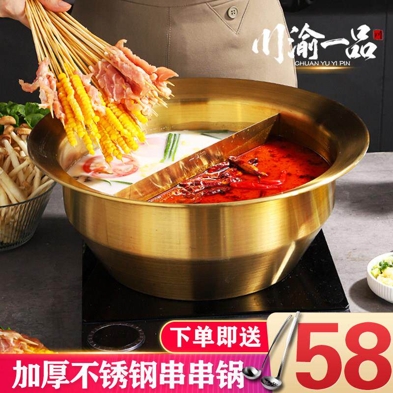 不锈钢串串锅商用电磁炉专用重庆鸳鸯加深大容量金色涮香锅火锅盆