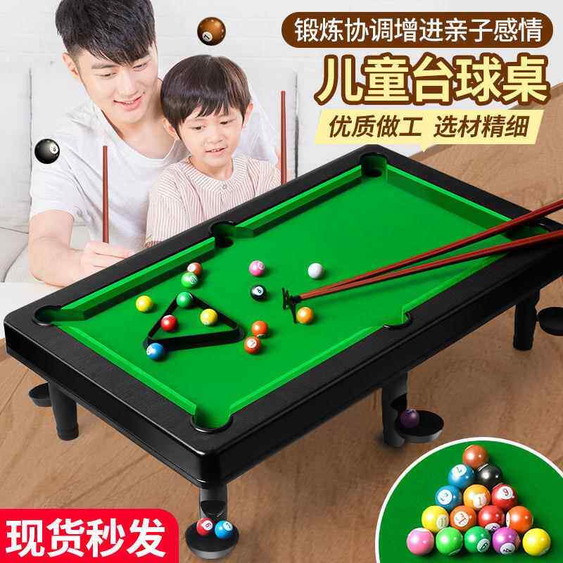 儿童台球桌家用大号室内男孩玩具迷你桌球台小型桌面家庭成人桌球
