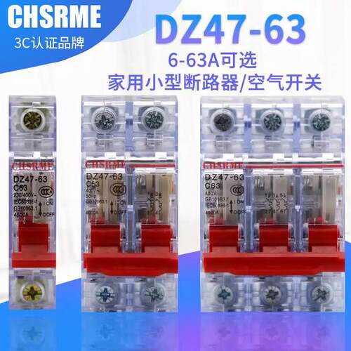 DZ47-63 透明小型断路器 空气开关 家用保护器1P2P3P4P