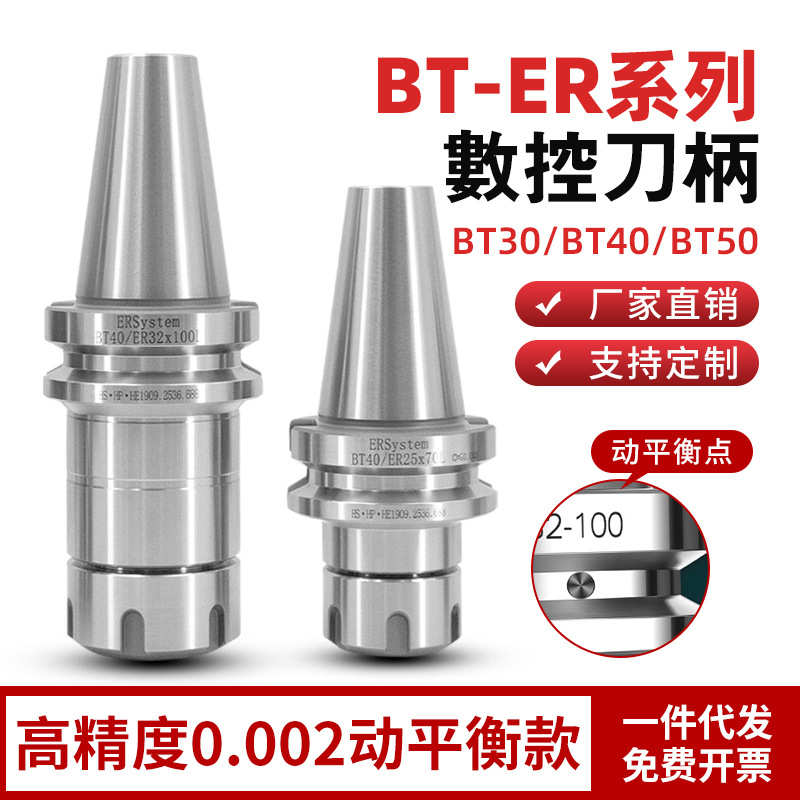 数控刀柄BT40BT30BT50ER32夹头er25cnc加工中心高精度动平衡刀柄