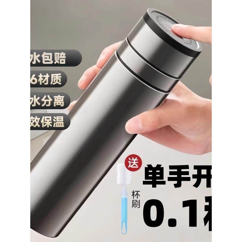 不锈钢保温杯2025新款男款速开水杯茶水分离一键开盖车载316杯子,餐饮具,保冷/保温杯,淘宝优惠券,粉丝福利购,淘宝优惠卷