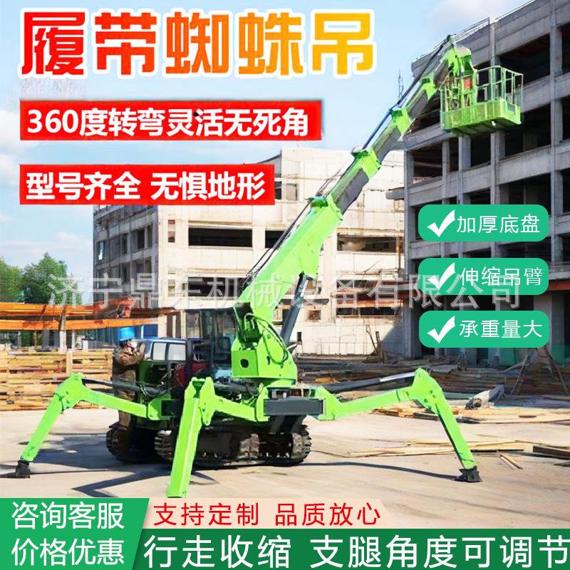 履带式蜘蛛吊狭小空间作业伸缩式履带吊油电两用折叠伸缩臂蜘蛛吊