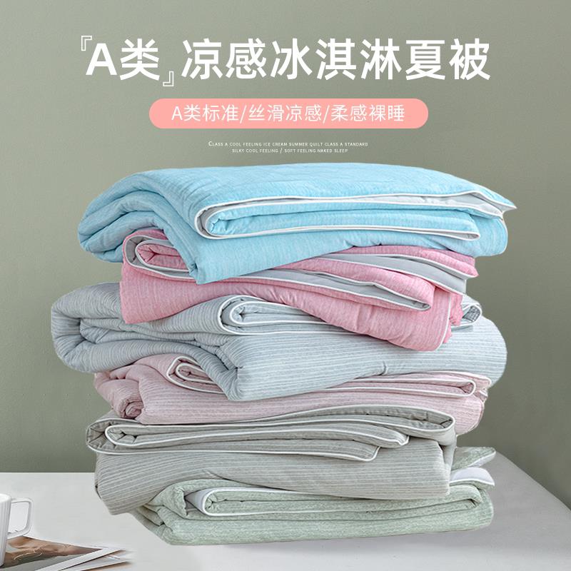 小冰熊夏季凉感夏被 可机洗冰丝空调房凉被A类学生宿舍天丝薄被子