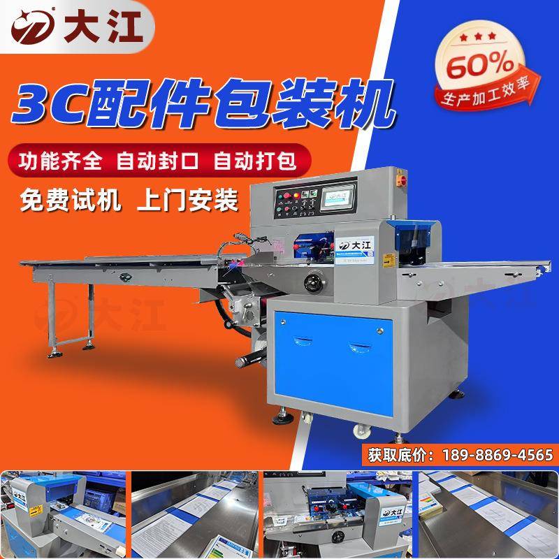 打3C电器说枕明书包装机 全自保修动卡片包装机DJ350多大江功能式