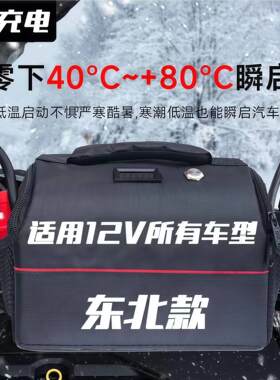 12V免充电自动回流汽车搭电应急启动电源强启大容量12V电瓶打火
