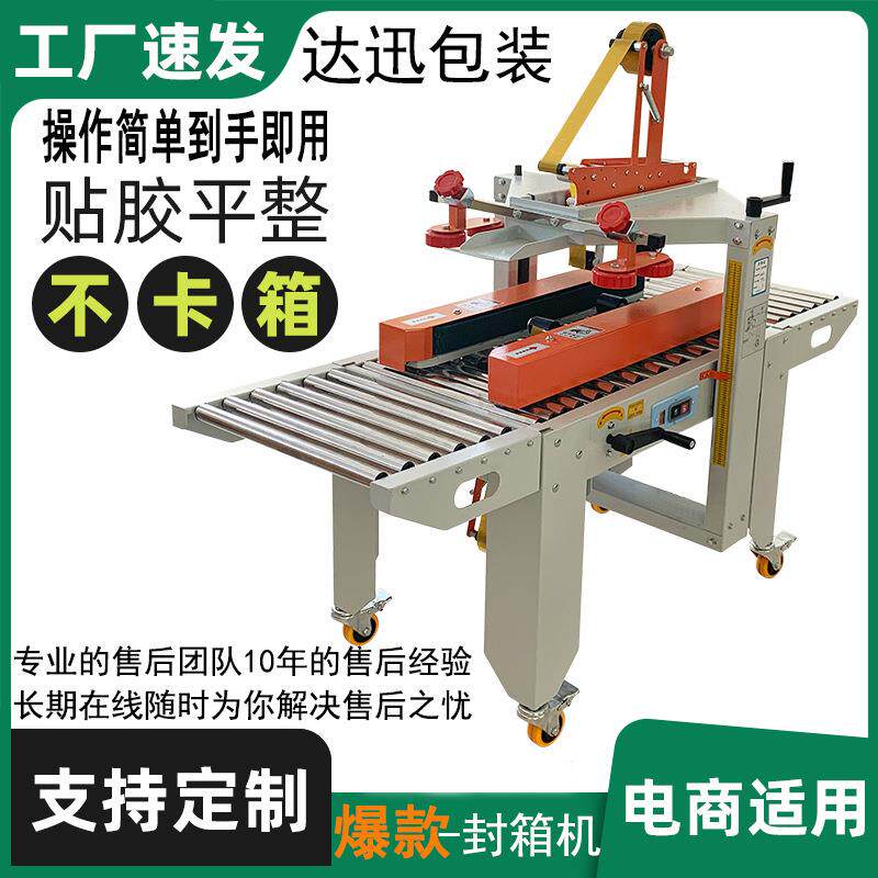 达迅全自动封箱机电商快递一字十字工字胶带机器泡沫箱自动打包机