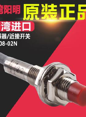 台湾进口原装正品台湾阳明F0TEK金属感应接近开关PM08-02N 传感器