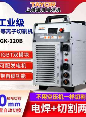 TAYOR通用等离子切割机LGK-100B 内置气泵一体机带电焊功能
