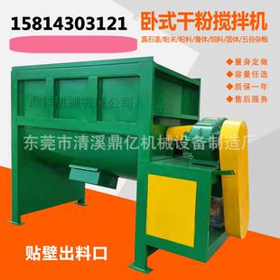 鼎祥机械卧式 20T容量 搅拌机干粉塑料粉体搅拌机不锈钢50KG