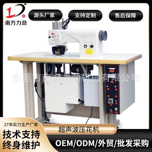 超声波花边机压花缝纫机镂空面料内衣布辅料饰品超声波花边机20K