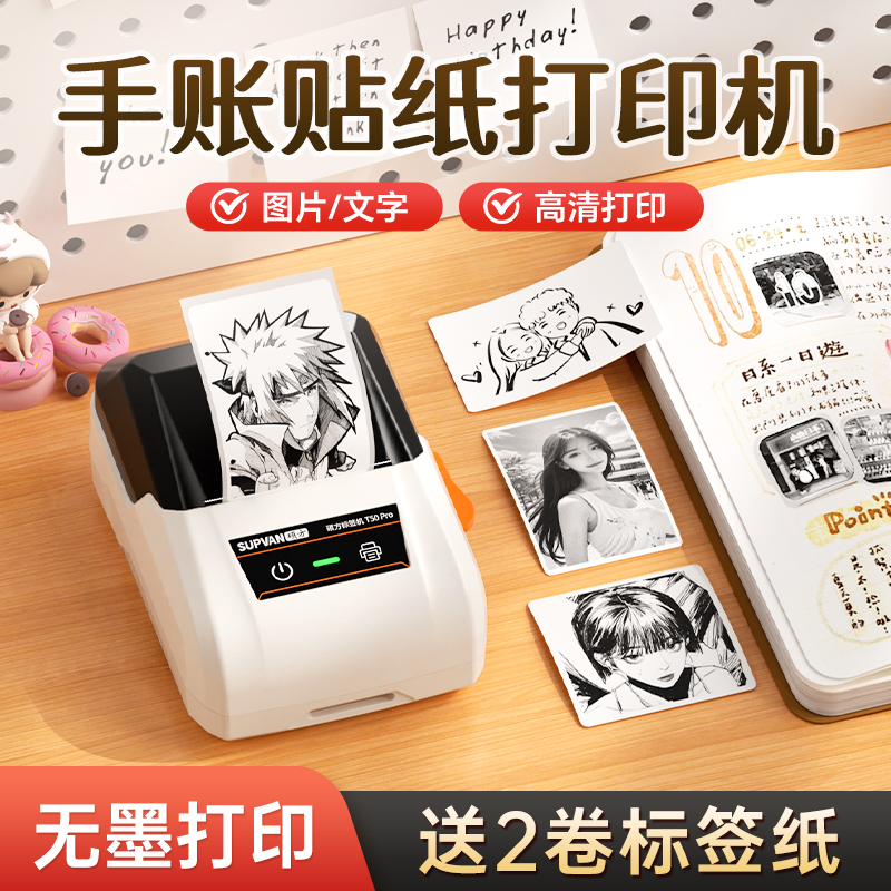 硕方T50pro手帐贴纸打印机可连手机动漫漫画手机照片黑白简笔画口