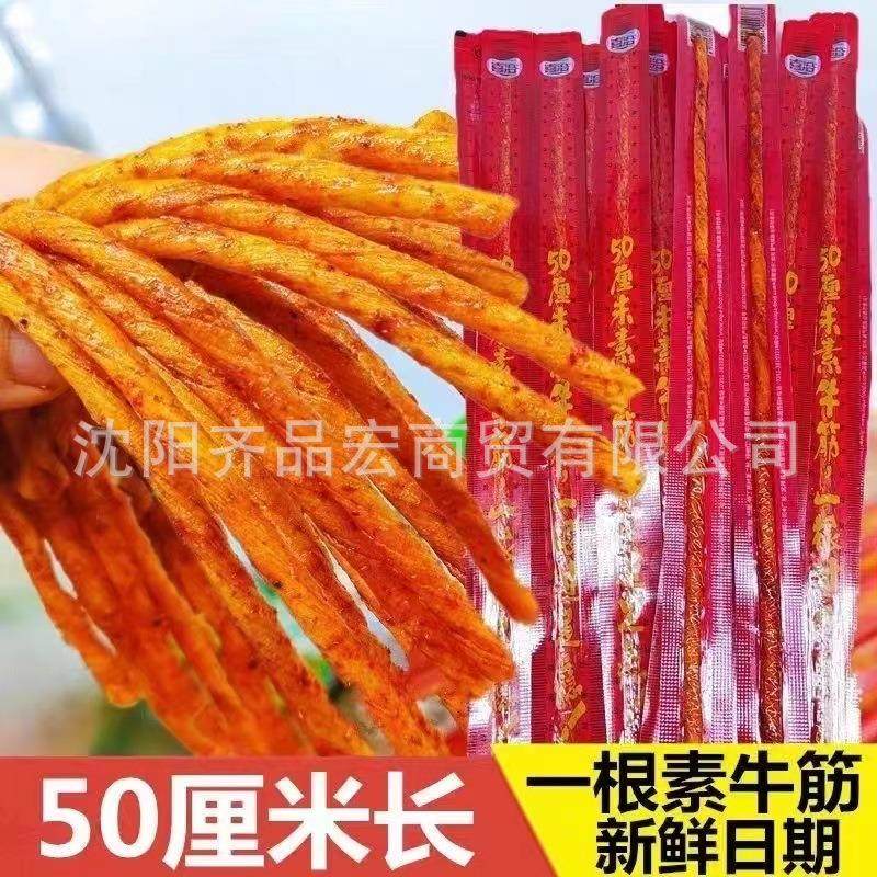 喜洽50厘米长素牛筋一根过足瘾嚼劲麻辣条面筋制品网红儿时零食,零食/坚果/特产,面筋制品,淘宝优惠券,粉丝福利购,淘宝优惠卷