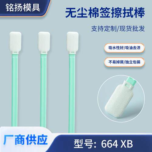 664XB无尘布棉签精密仪器擦拭棒硬盘盒磁盘耐磨吸液清洁棉棒