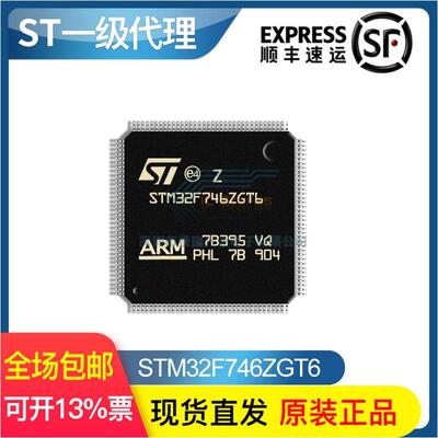STM32F746ZGT6高性能LQFP144原装现货ST单片机M7内核