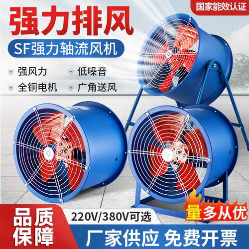SF轴流式风机220V工业管道换气扇排风扇380V大功率厨房排烟通风机
