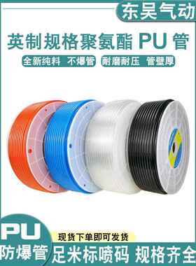 英制PU3/8气管3.2X2M高压防爆PU1/8气泵PU1/4空压机气动软管PU1/2