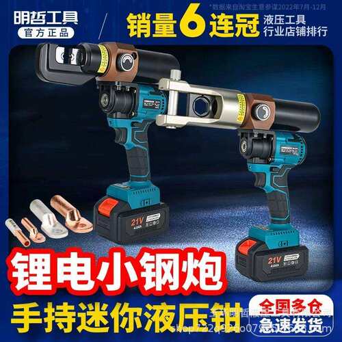 小型锂电液压钳电动压线钳便携充电液压端子压接钳XM-70 XM-240
