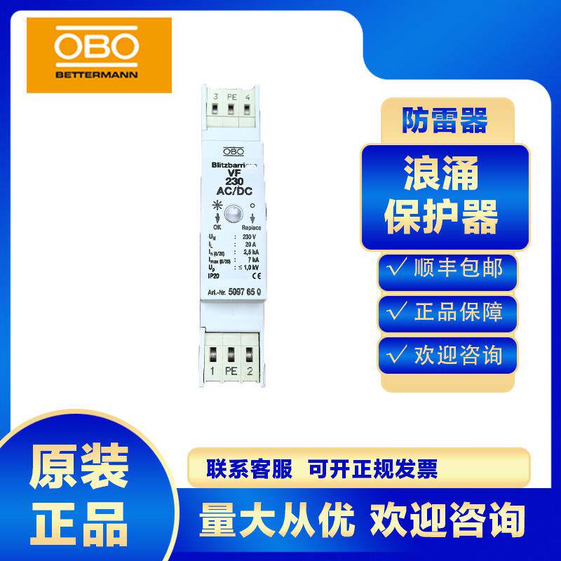 OBO浪涌保护器5097650 VF230 AC/DC防雷器避雷电涌电源